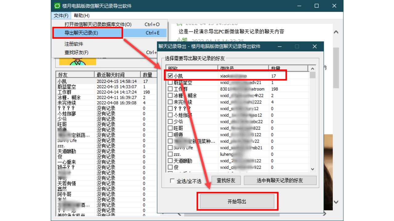 图片[3]-楼月电脑版微信聊天记录导出软件 3.52-外行下载站