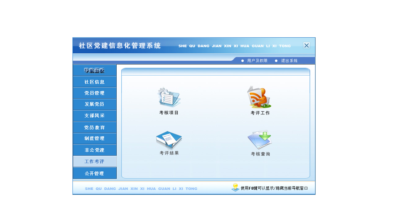图片[3]-宏达社区党建信息化管理系统 4.0-外行下载站