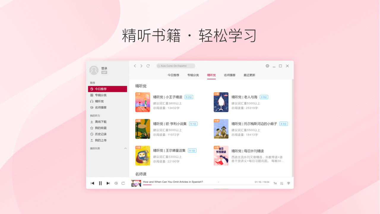 图片[2]-每日西语听力 25.11.0.0-外行下载站