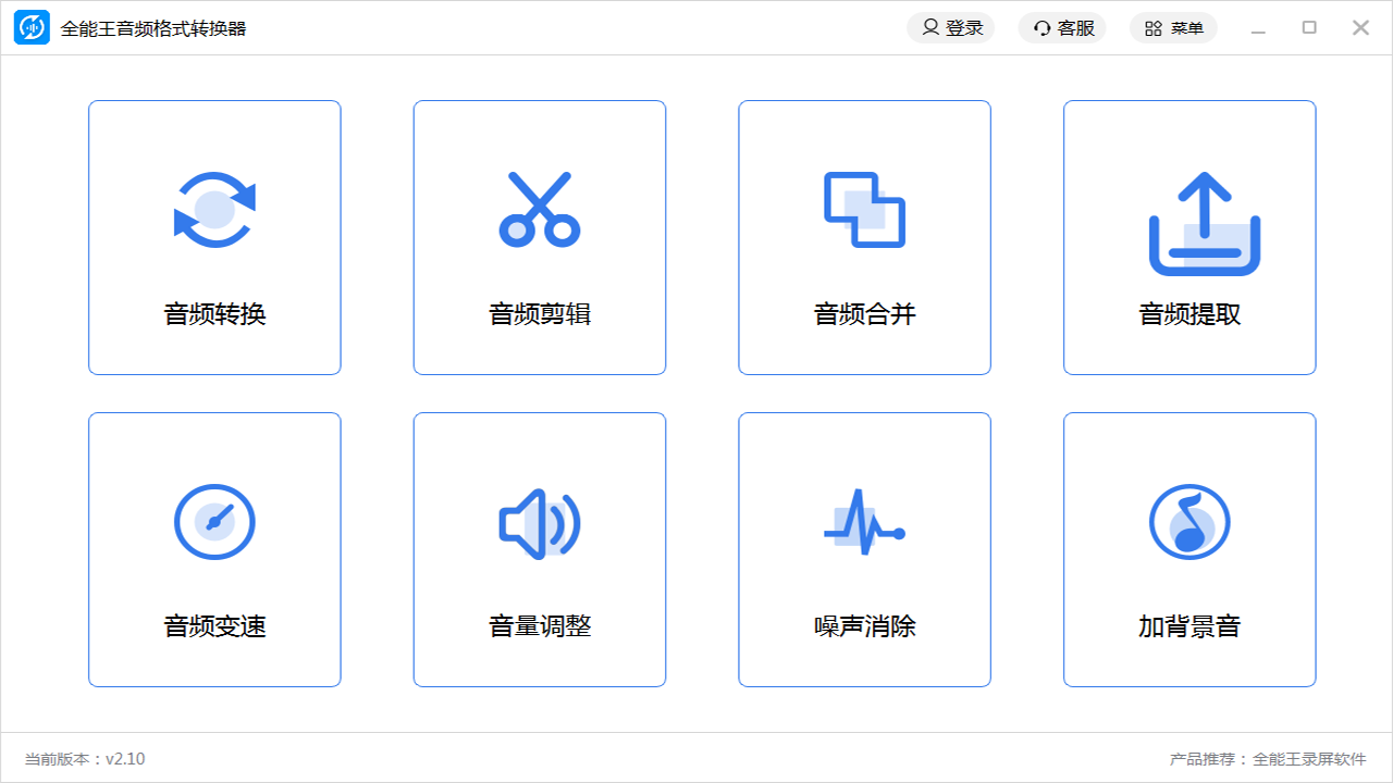 全能王音频格式转换器 2.0.0.1-外行下载站