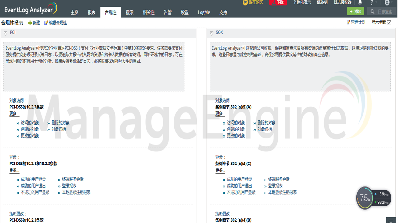图片[5]-ManageEngine日志管理工具-外行下载站
