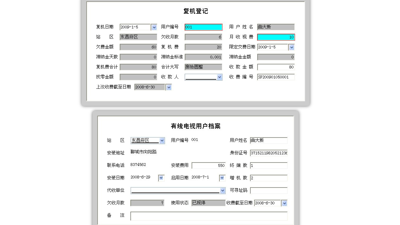 图片[3]-宏达有线电视收费管理系统 4.0-外行下载站