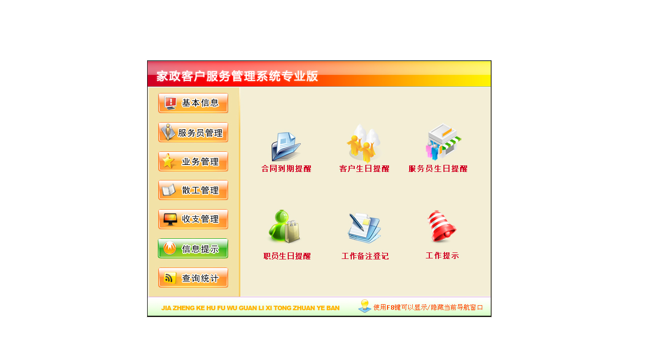 图片[4]-宏达家政客户服务管理系统专业版 4.9-外行下载站