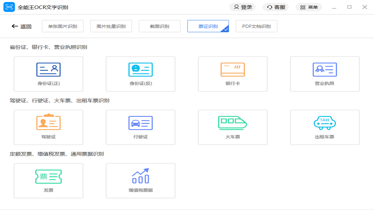 图片[2]-全能王OCR图片文字识别软件 2.0.0.3-外行下载站
