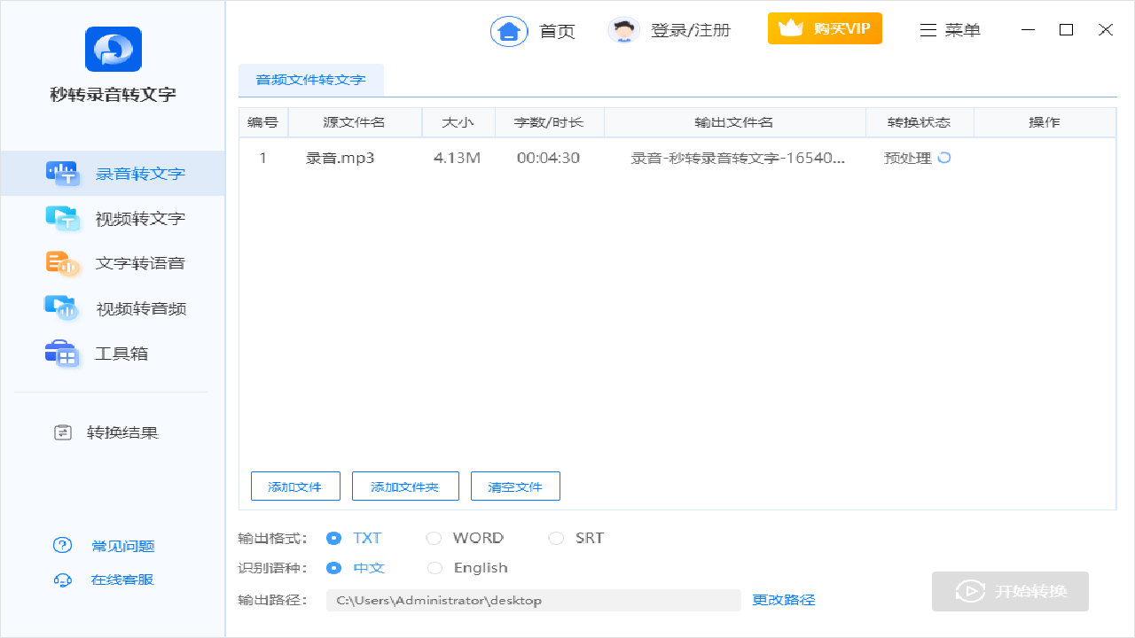 图片[2]-秒转录音转文字 1.1.0.0-外行下载站