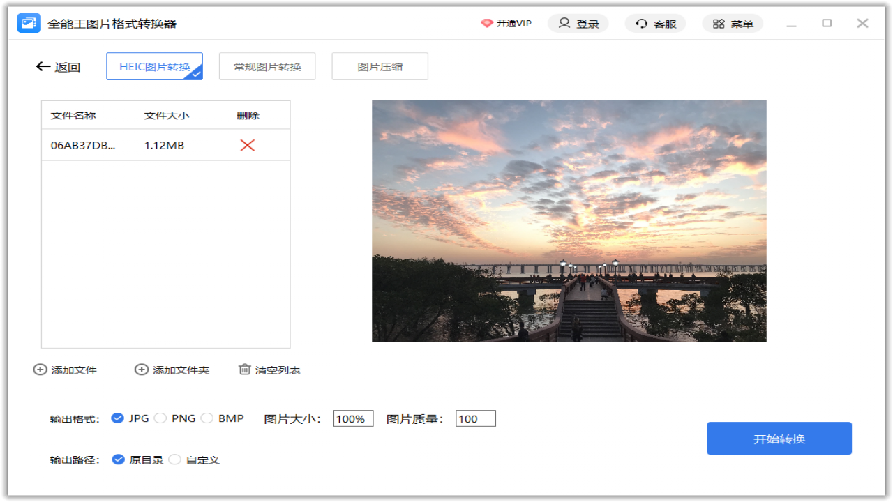 图片[2]-全能王图片格式转换 2.0.0.1-外行下载站