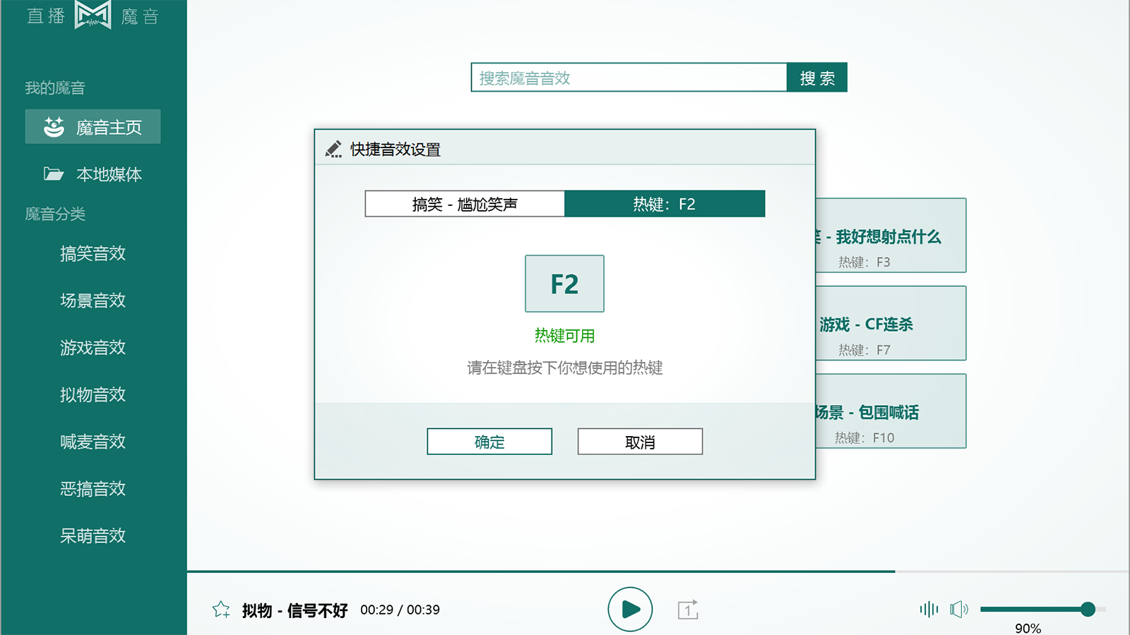 图片[2]-直播魔音 3.3.0-外行下载站