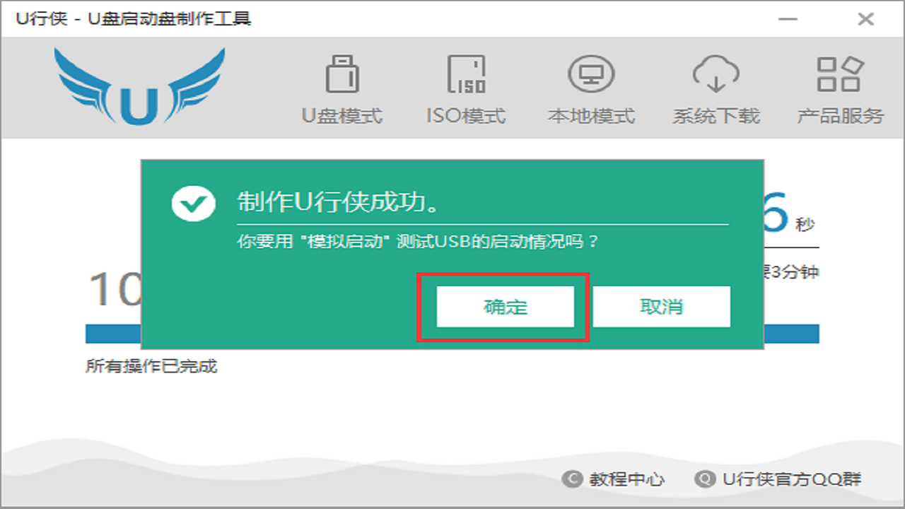 图片[3]-U行侠U盘启动盘制作工具 4.6.0.0-外行下载站