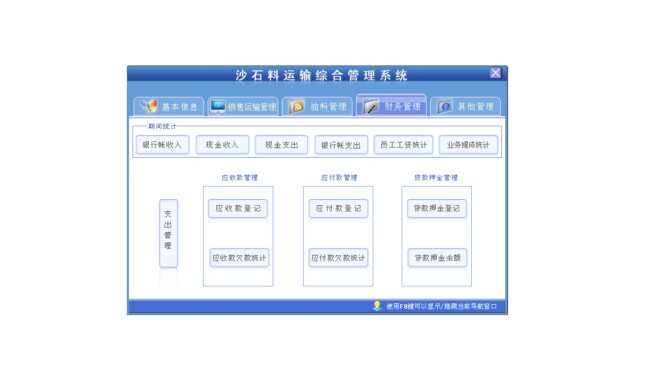 图片[4]-宏达沙石料运输综合管理系统 3.9-外行下载站