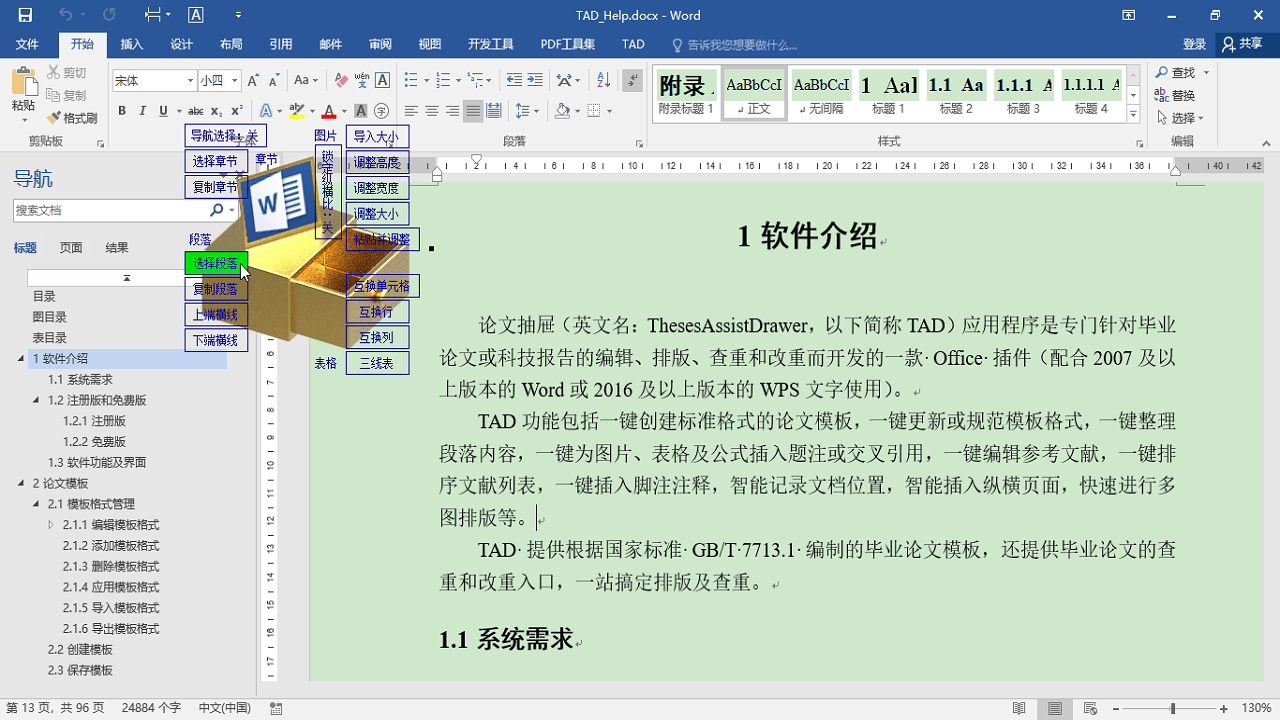 图片[2]-论文抽屉 6.8.6-外行下载站