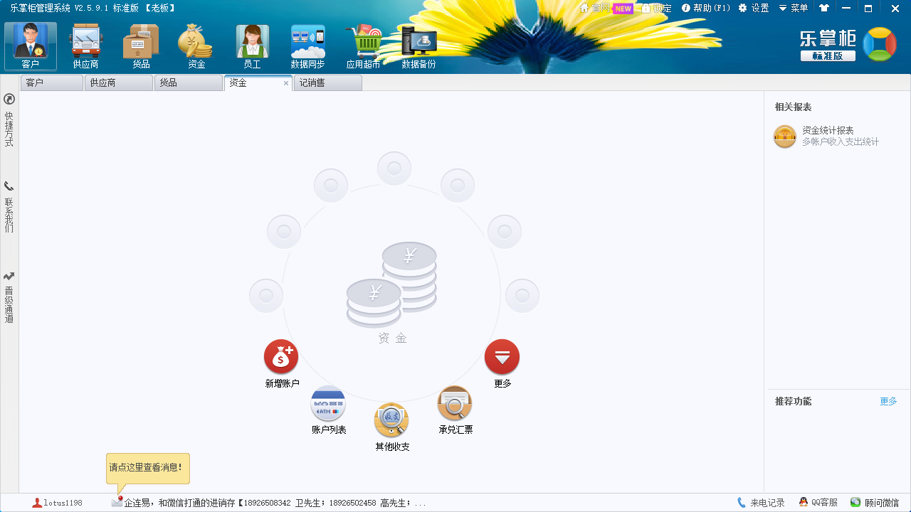 图片[4]-乐掌柜免费进销存 2.8.0.1-外行下载站