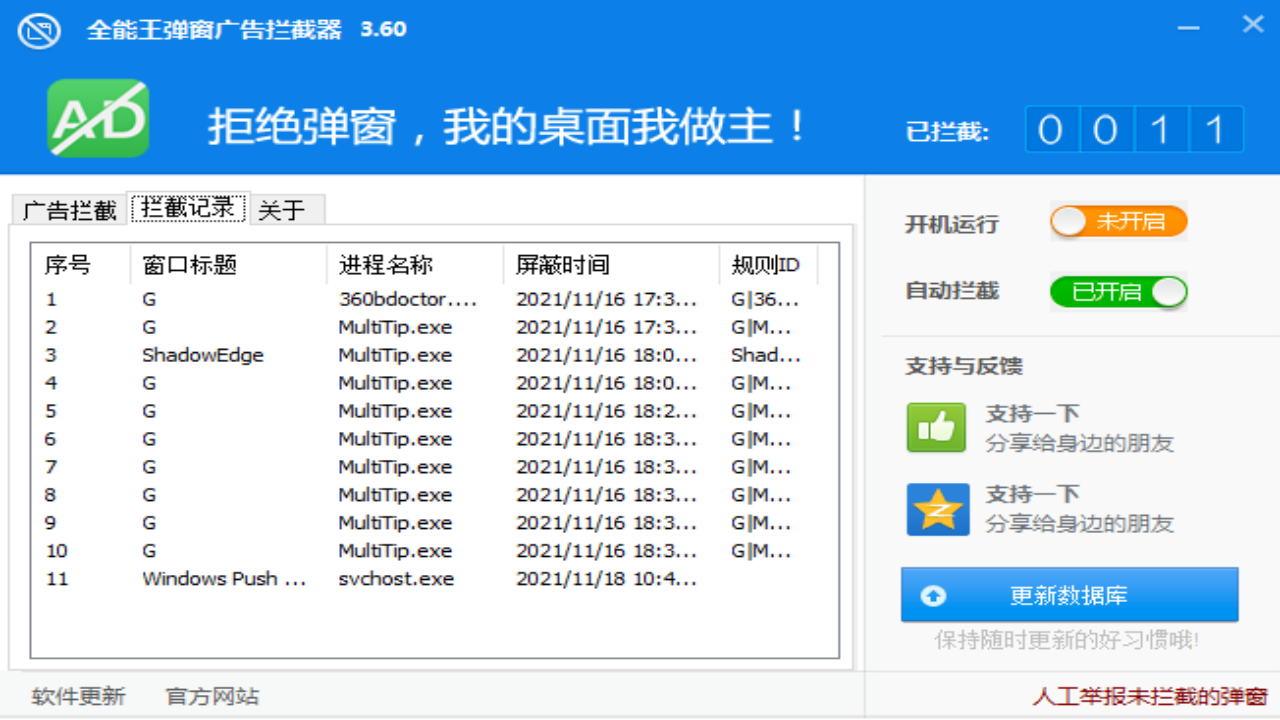 图片[2]-全能王弹窗广告拦截器 2.0.0.1-外行下载站