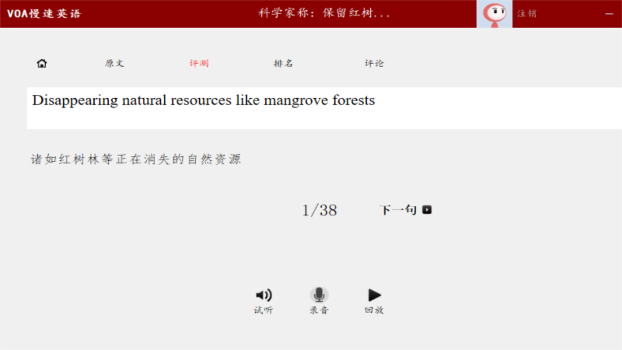 图片[3]-VOA慢速英语 1.1.0-外行下载站
