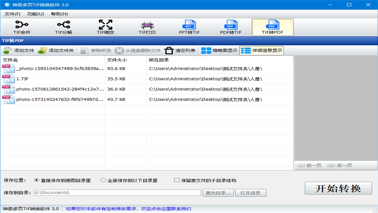 图片[3]-神奇多页TIF转换软件 3.0.0.304-外行下载站