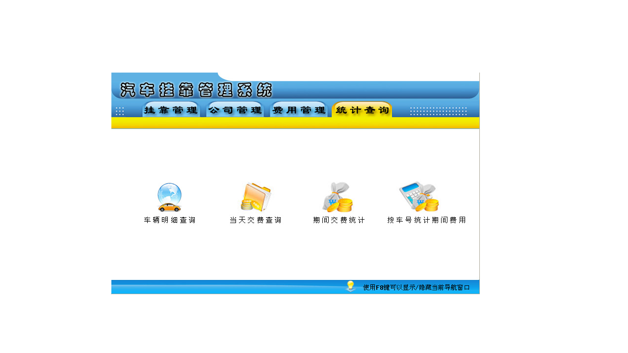 图片[4]-宏达汽车挂靠管理系统 2.9-外行下载站