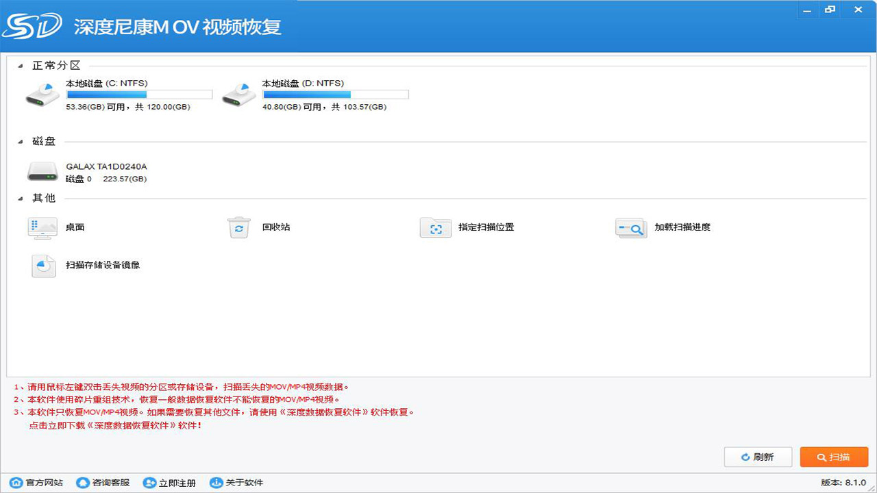 深度尼康Mov视频恢复软件 8.1.0.0-外行下载站