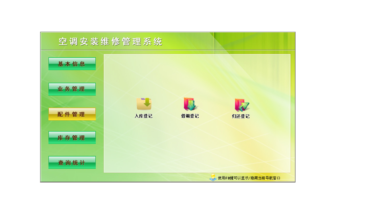图片[3]-宏达空调安装维修管理系统 6.9-外行下载站