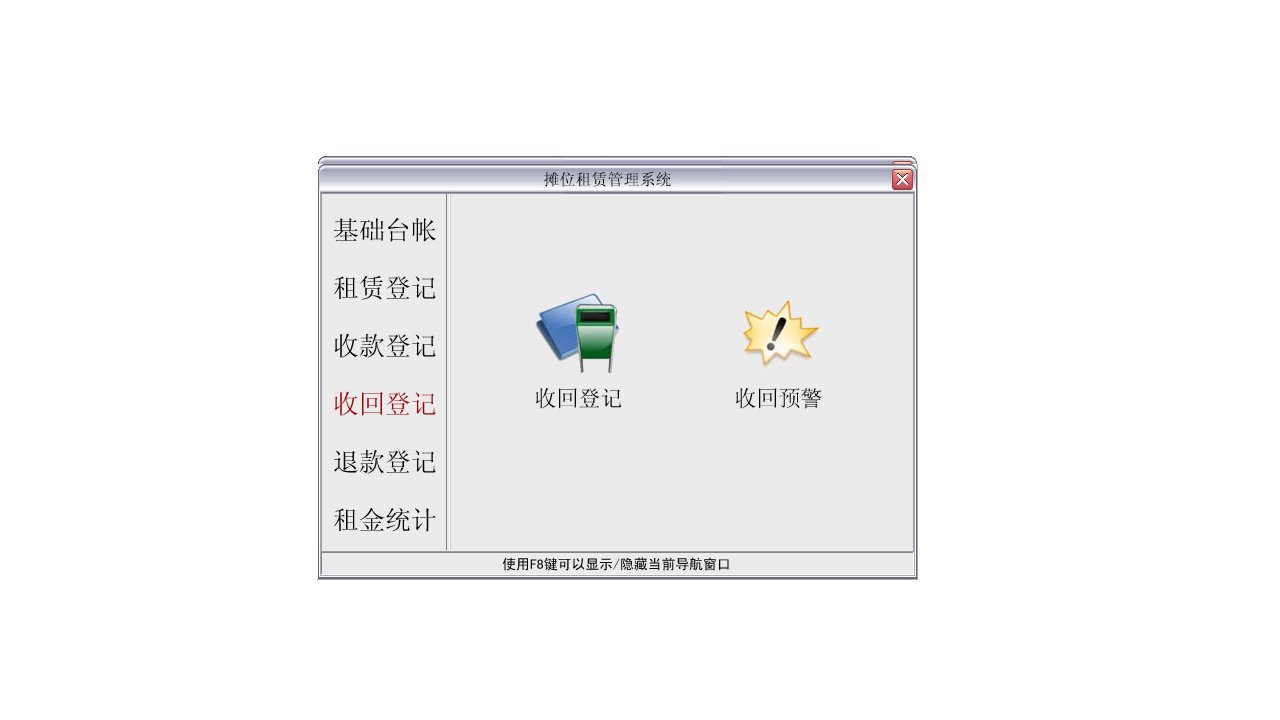 图片[2]-宏达摊位租赁管理系统 4.0-外行下载站