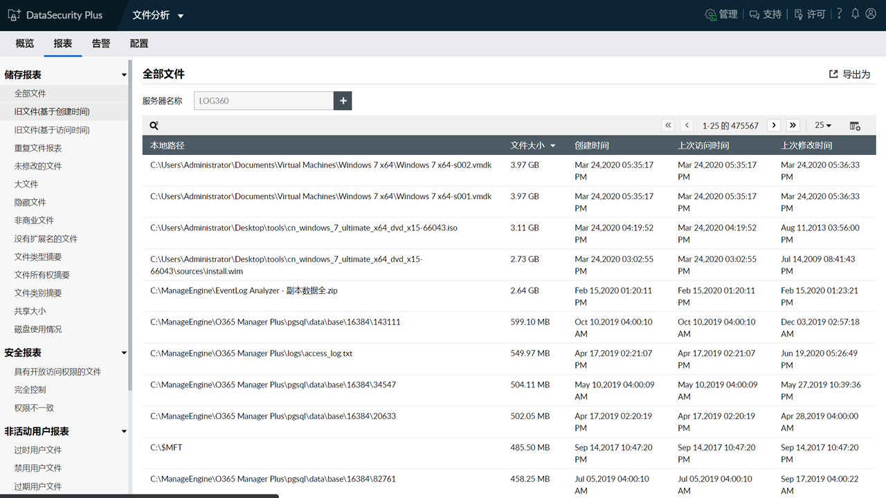 图片[4]-ManageEngine文件审计工具 5.0.0.1-外行下载站