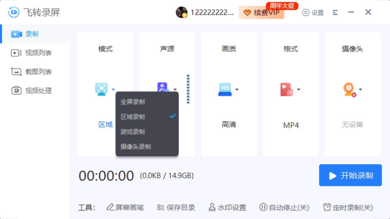 图片[2]-飞转录屏 1.0.0.0-外行下载站