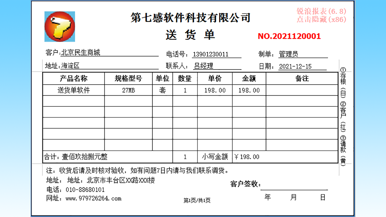 图片[3]-光速送货单打印软件 3.05.0007-外行下载站