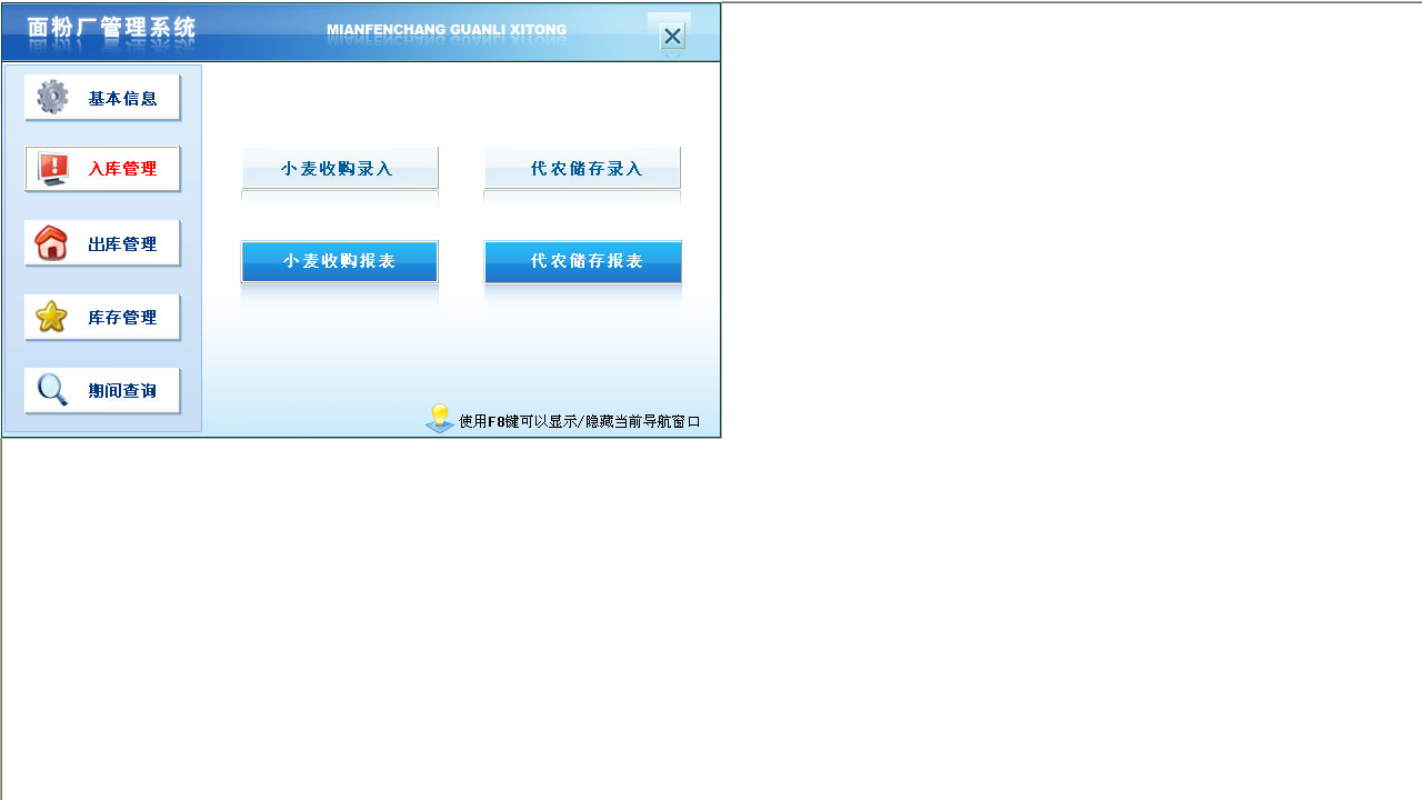图片[2]-宏达面粉厂管理系统 3.0-外行下载站