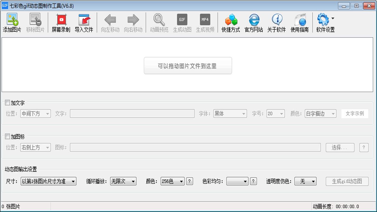 七彩色gif动态图制作工具 6.8-外行下载站