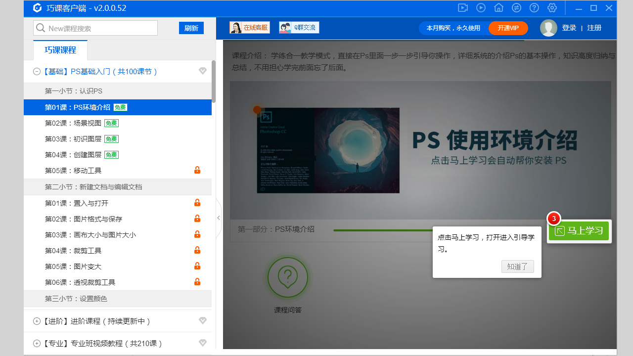 图片[2]-巧课(PS教程) 2.0.0.66-外行下载站