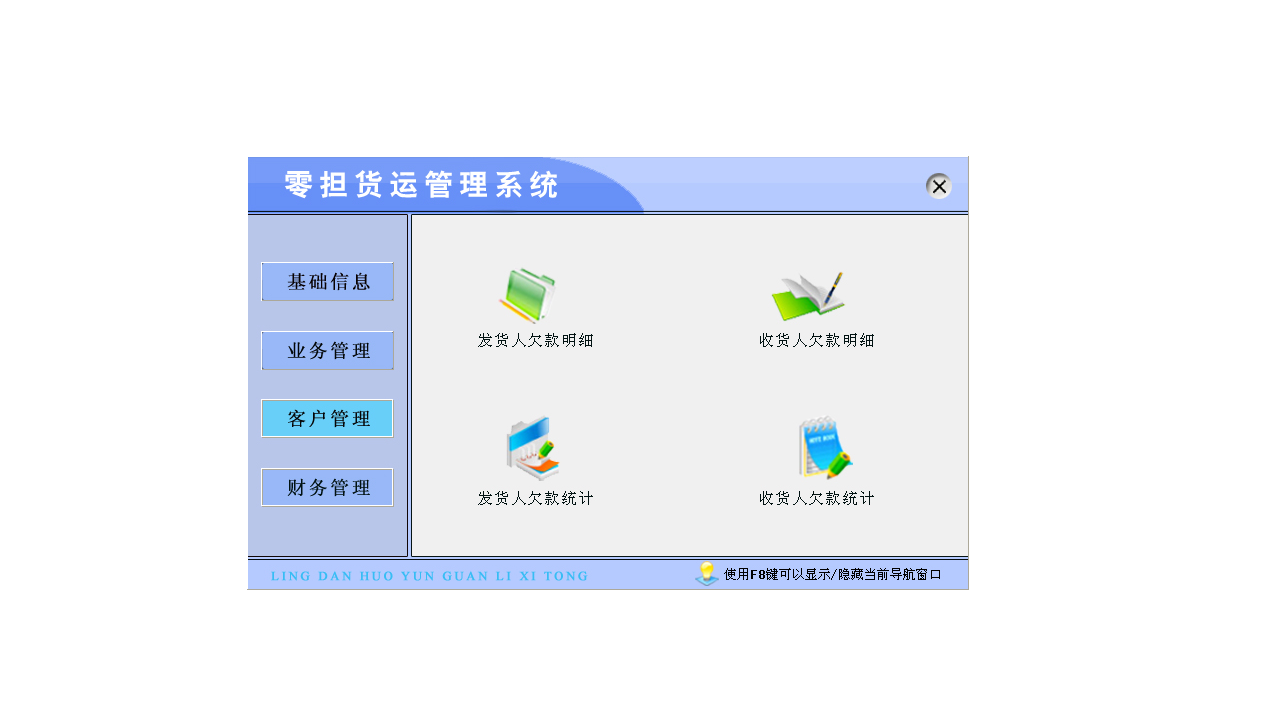图片[3]-宏达零担货运管理系统 4.0-外行下载站