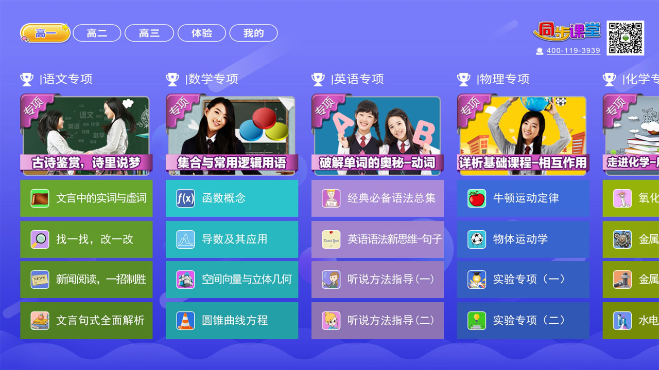 图片[2]-高中同步课堂 2.0.1-外行下载站