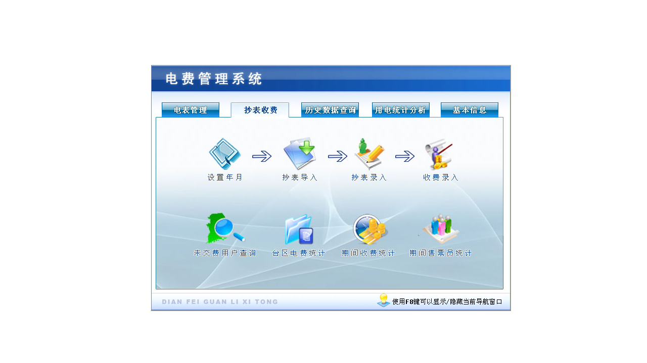 图片[2]-宏达电费管理系统 5.9-外行下载站