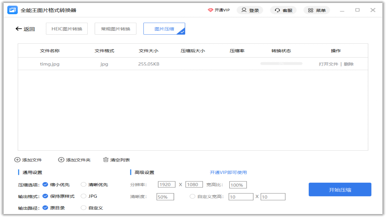 图片[3]-全能王图片格式转换 2.0.0.1-外行下载站