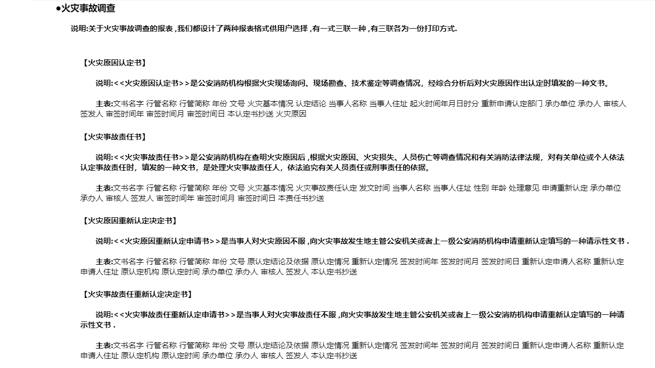 图片[3]-宏达消防文书管理系统 6.0-外行下载站