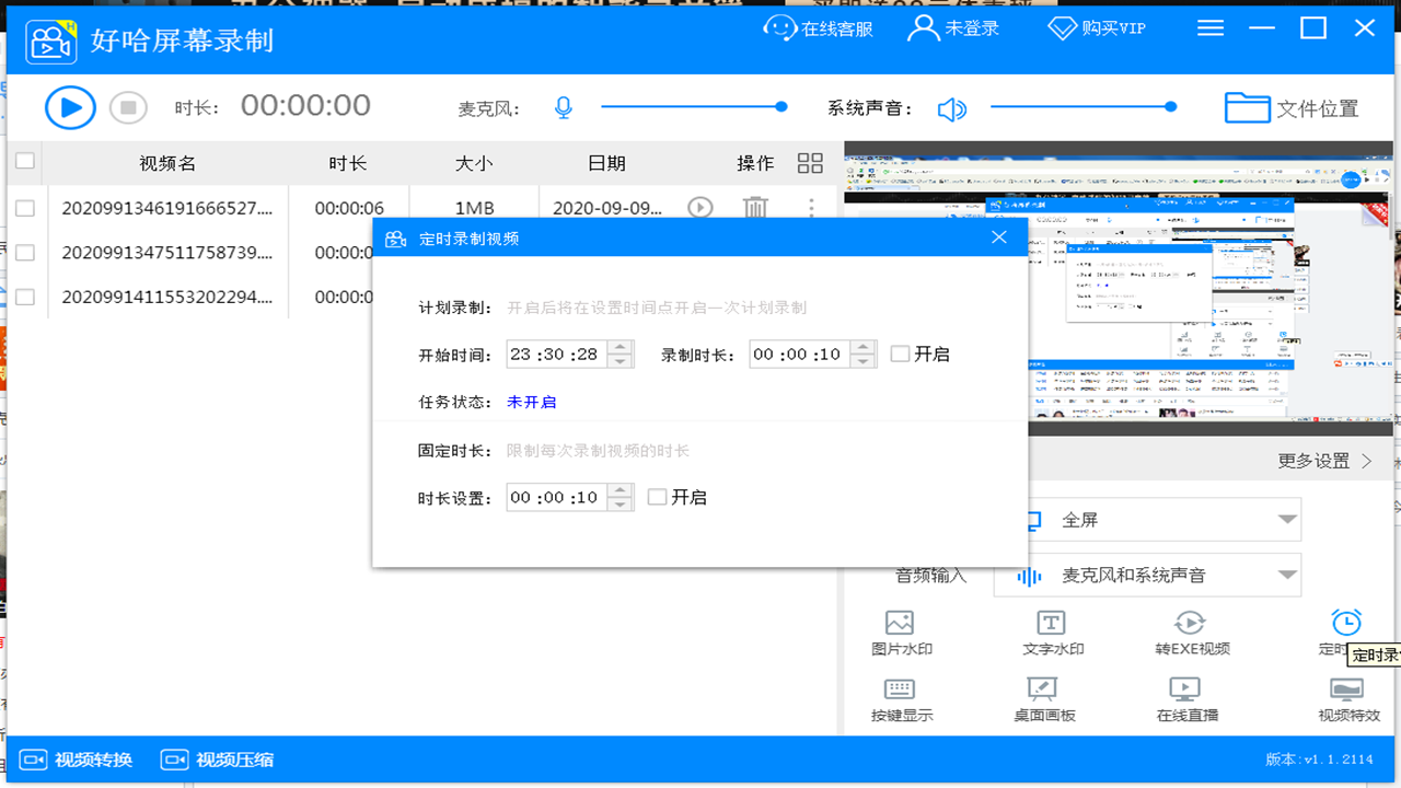 图片[2]-好哈屏幕录制 2.1.4.1905-外行下载站