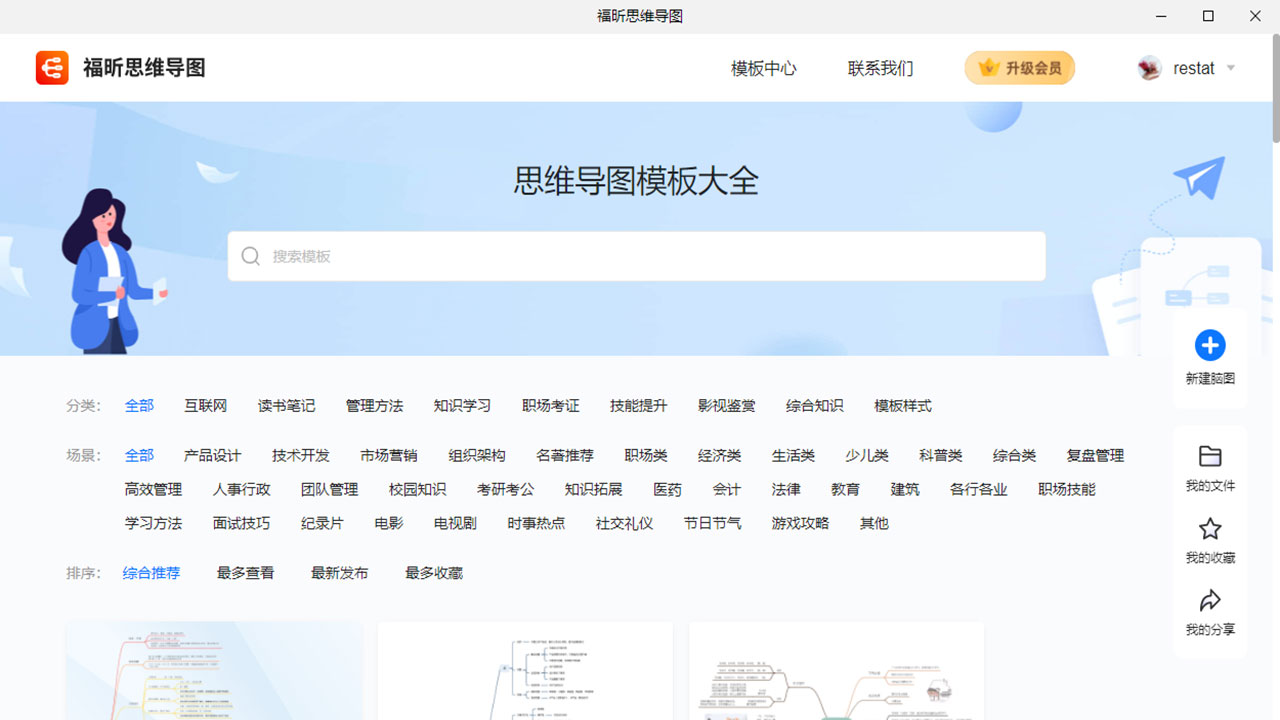图片[3]-福昕思维导图 1.1.2226.38-外行下载站