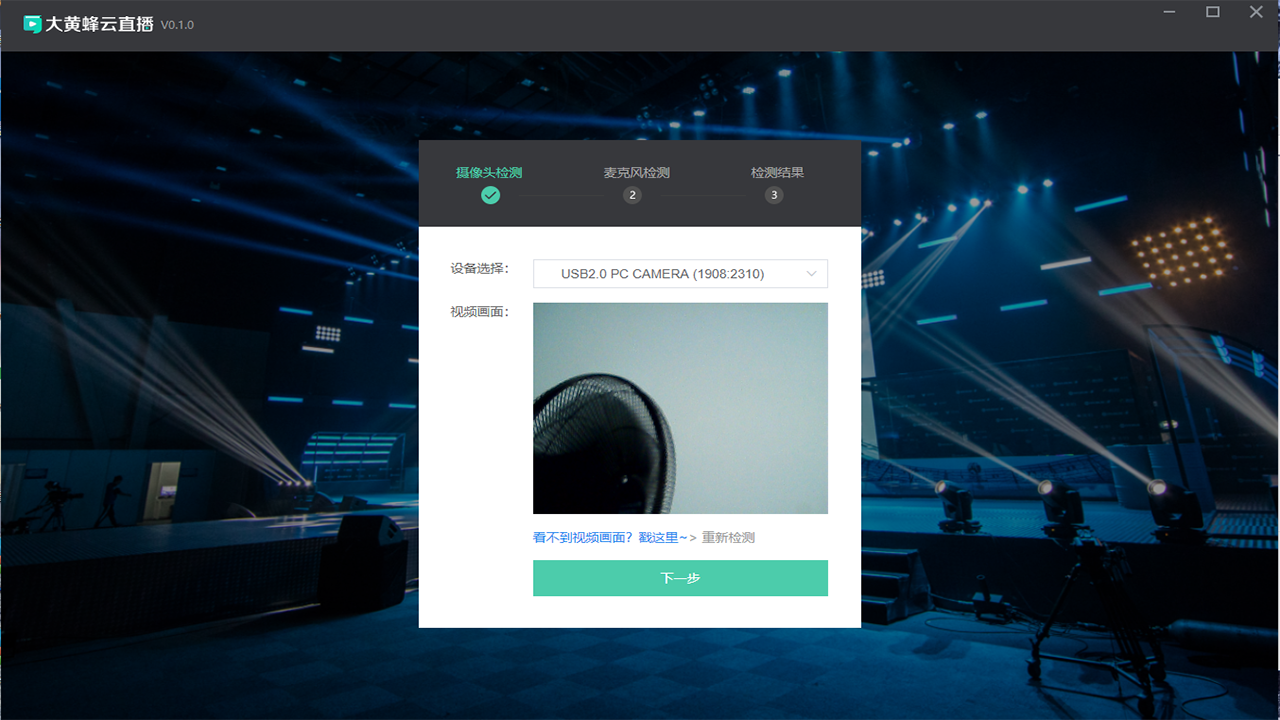 图片[2]-大黄蜂云直播大班课（教师端） 4.42-外行下载站
