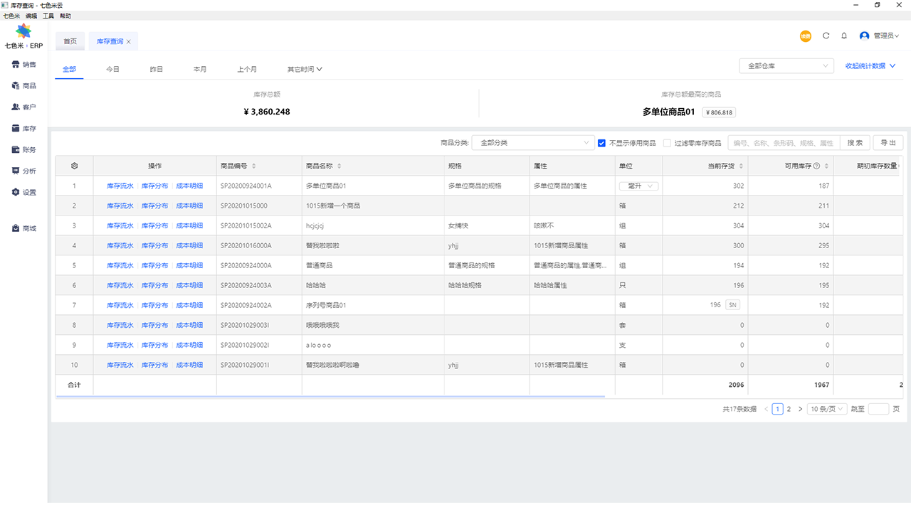 图片[2]-七色米ERP 1.0.0-外行下载站
