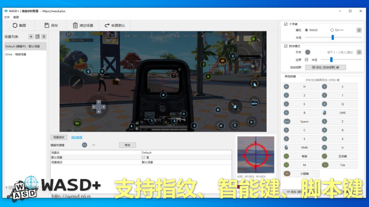 WASD+ 0.5.8.7-外行下载站