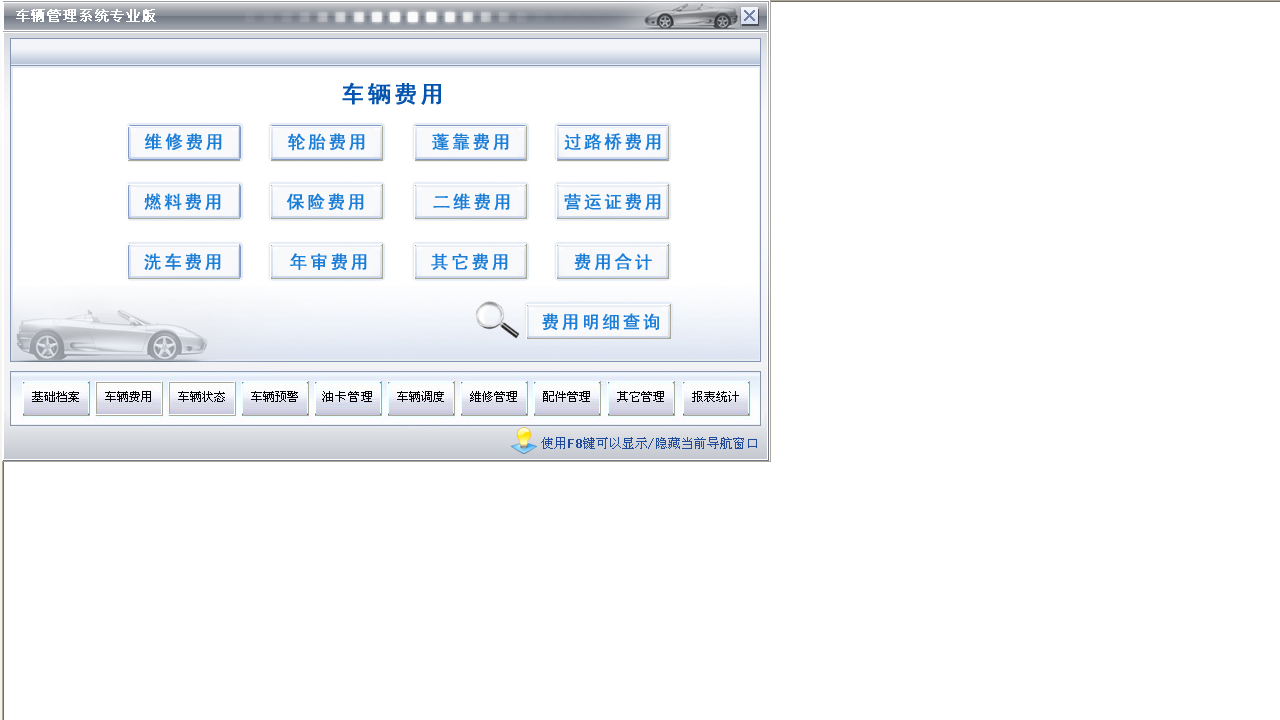 图片[2]-宏达车辆管理系统专业版 7.9-外行下载站