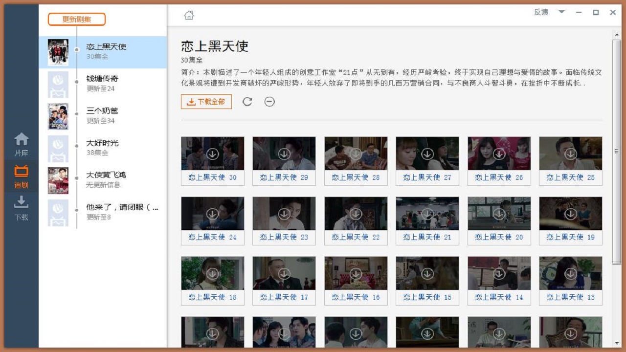 图片[3]-维棠视频下载软件 3.0.1.0-外行下载站