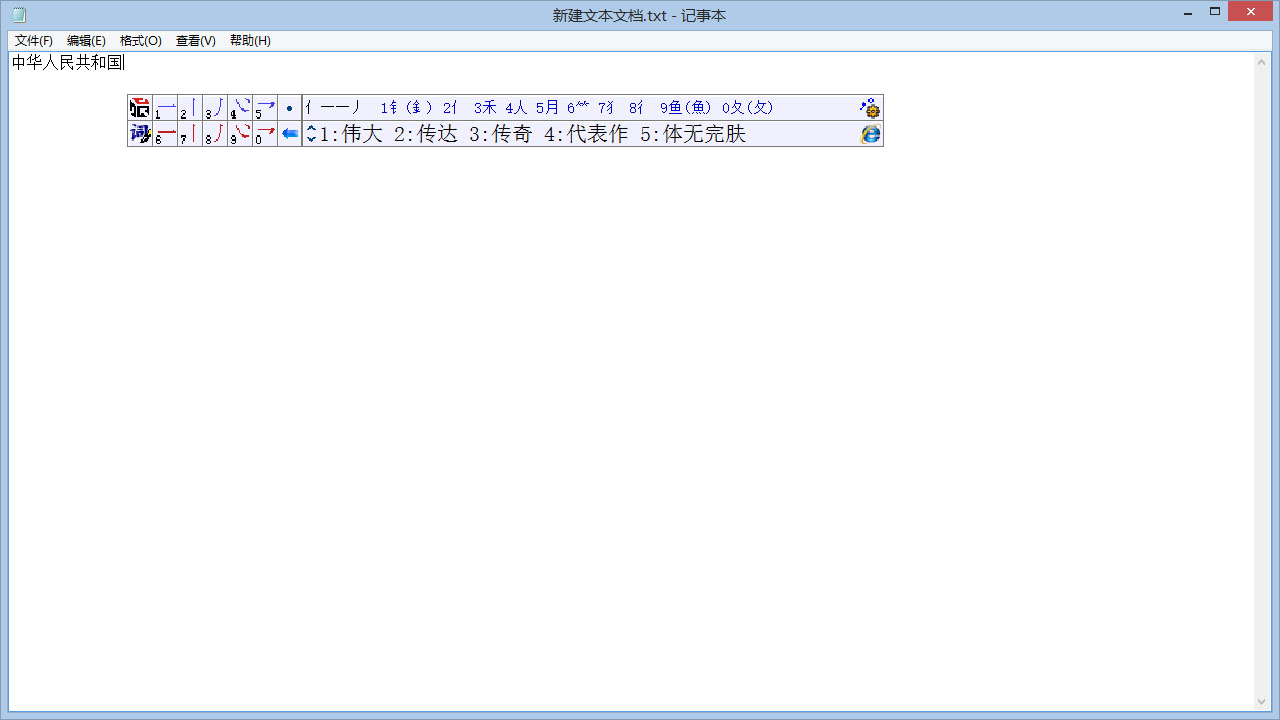图片[2]-数字五笔中文输入系统 2024-外行下载站