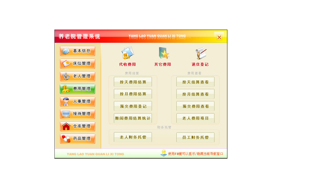 图片[3]-宏达养老院管理系统 4.0-外行下载站