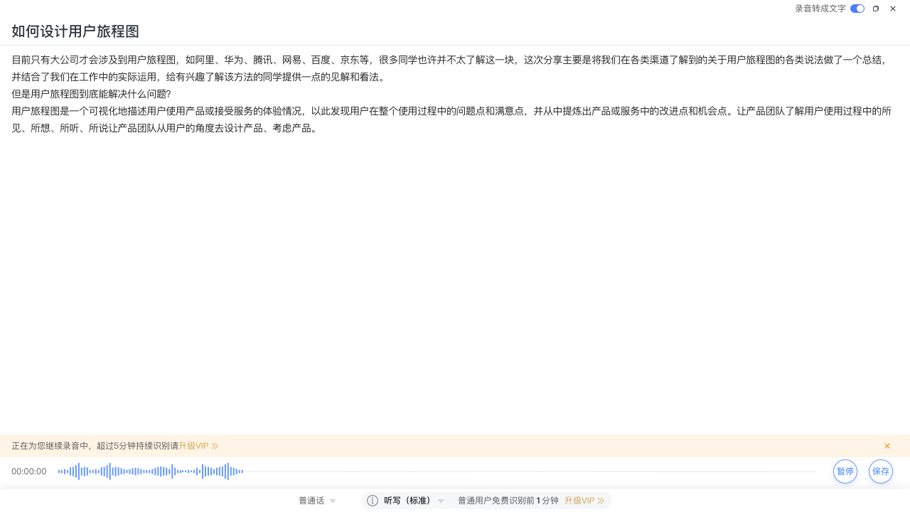 图片[3]-讯飞语记 5.0.1291-外行下载站