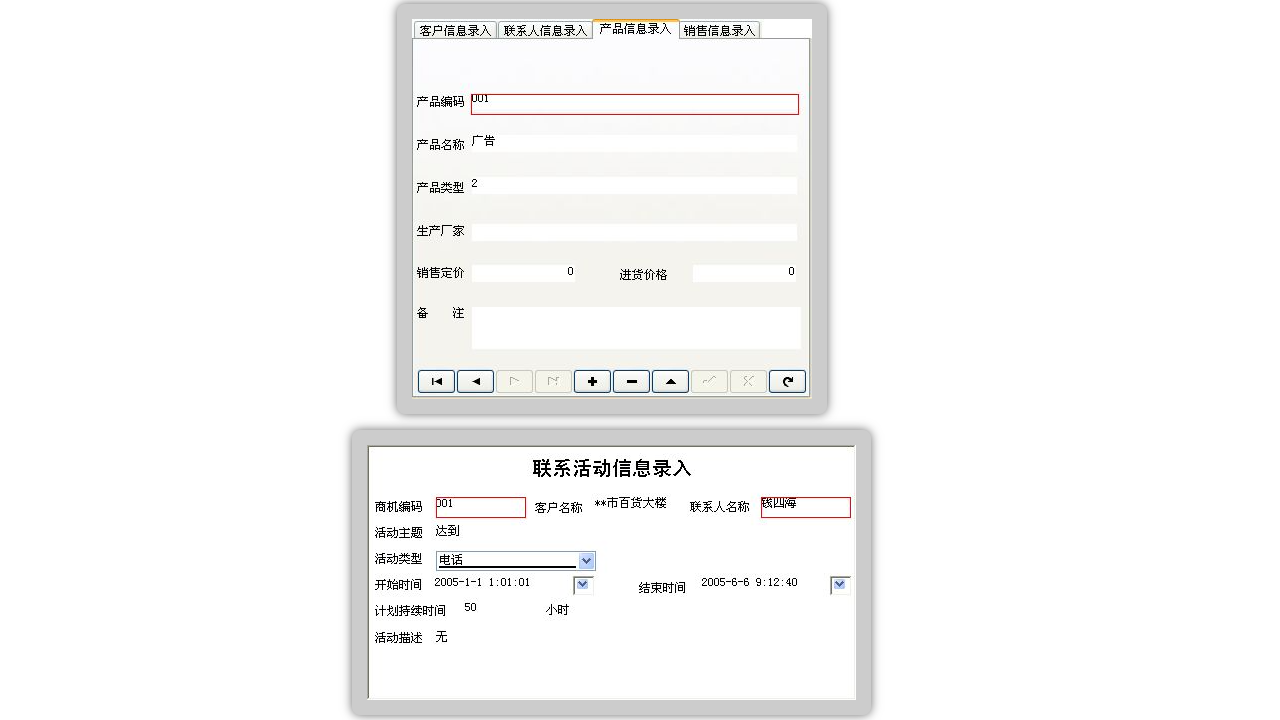 图片[3]-宏达客户管理系统 4.0-外行下载站