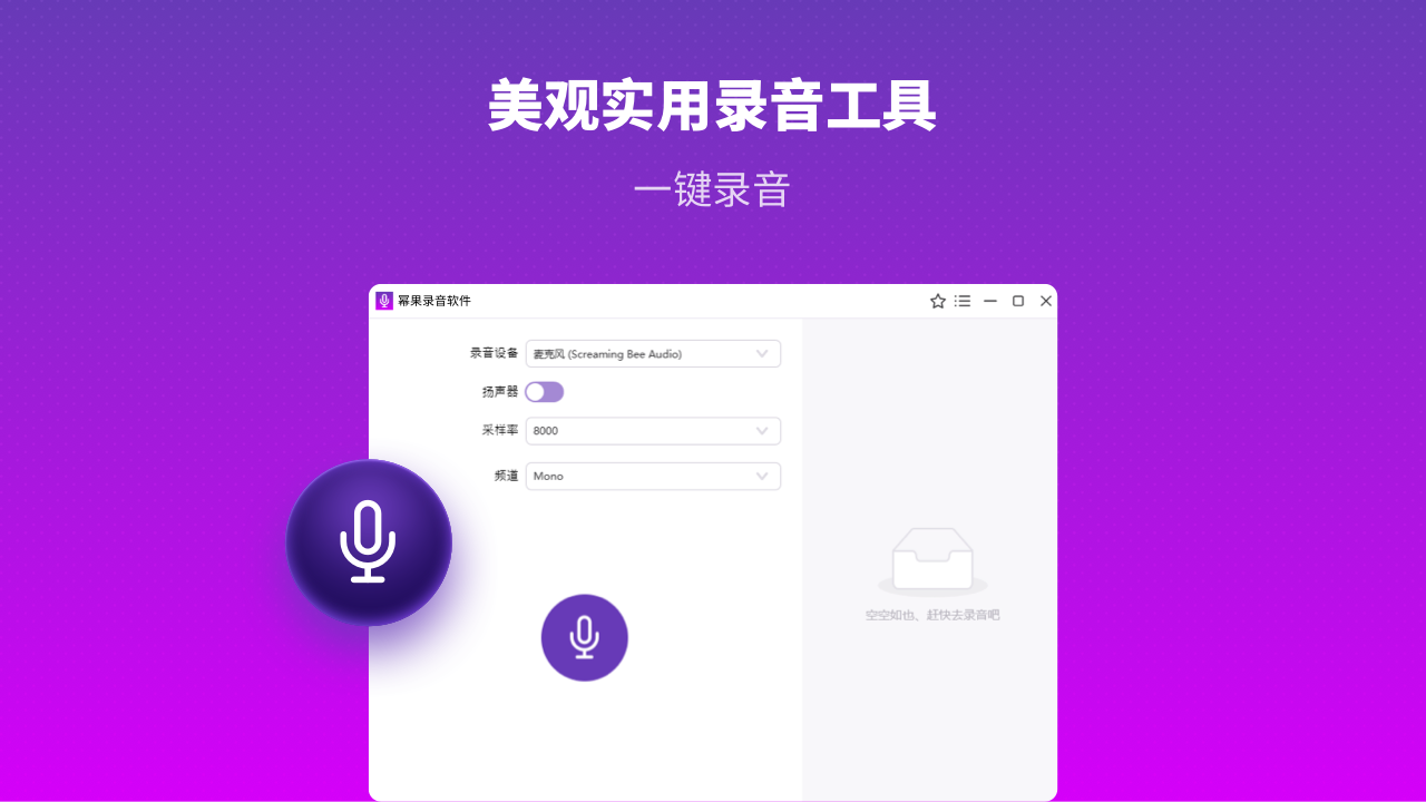 录音软件 1.1.4-外行下载站