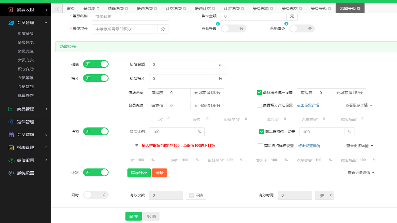 云上铺加油站会员卡管理系统 4.3.6.6-外行下载站