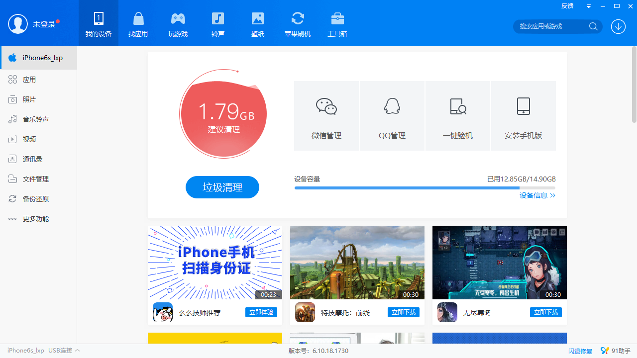 图片[3]-91助手 6.10.18.1793-外行下载站
