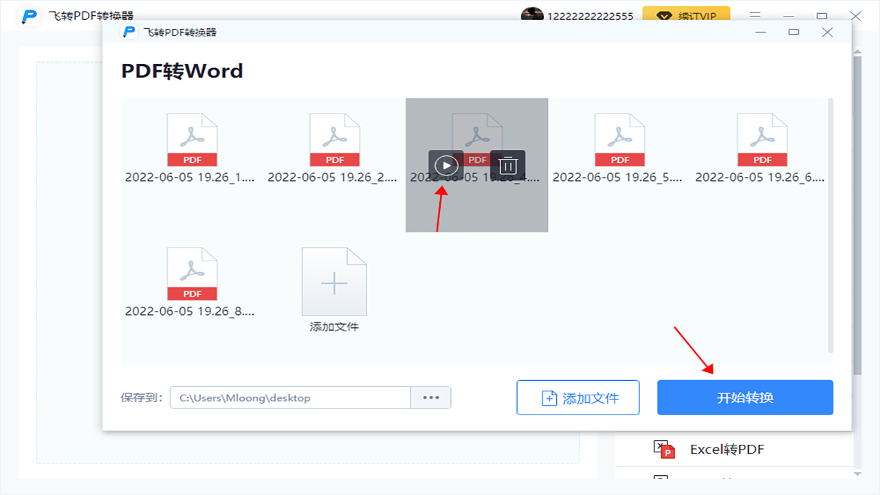 图片[3]-飞转PDF转换器 1.2.0.0-外行下载站