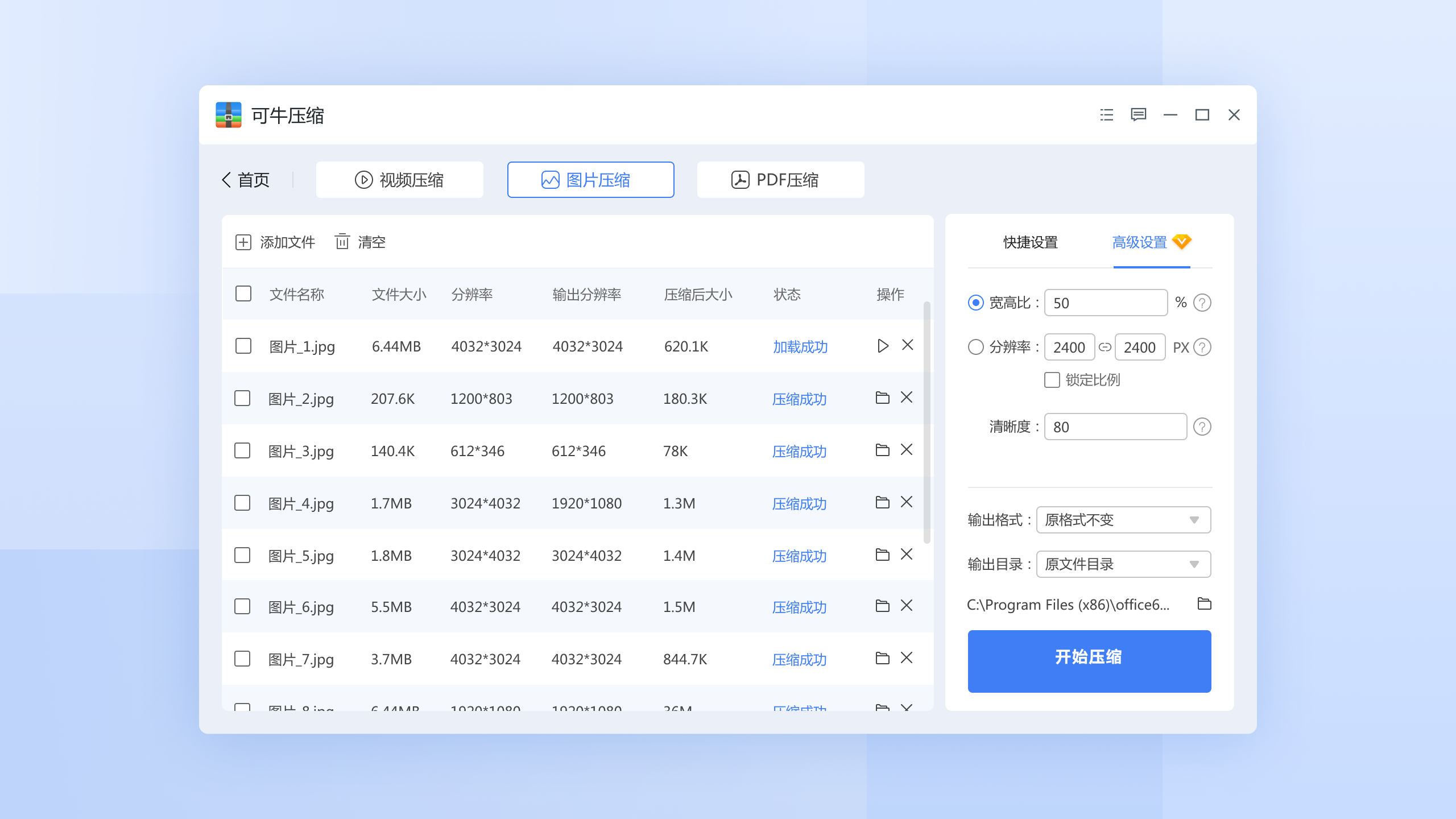 图片[4]-可牛压缩 2.2023052609.6600-外行下载站