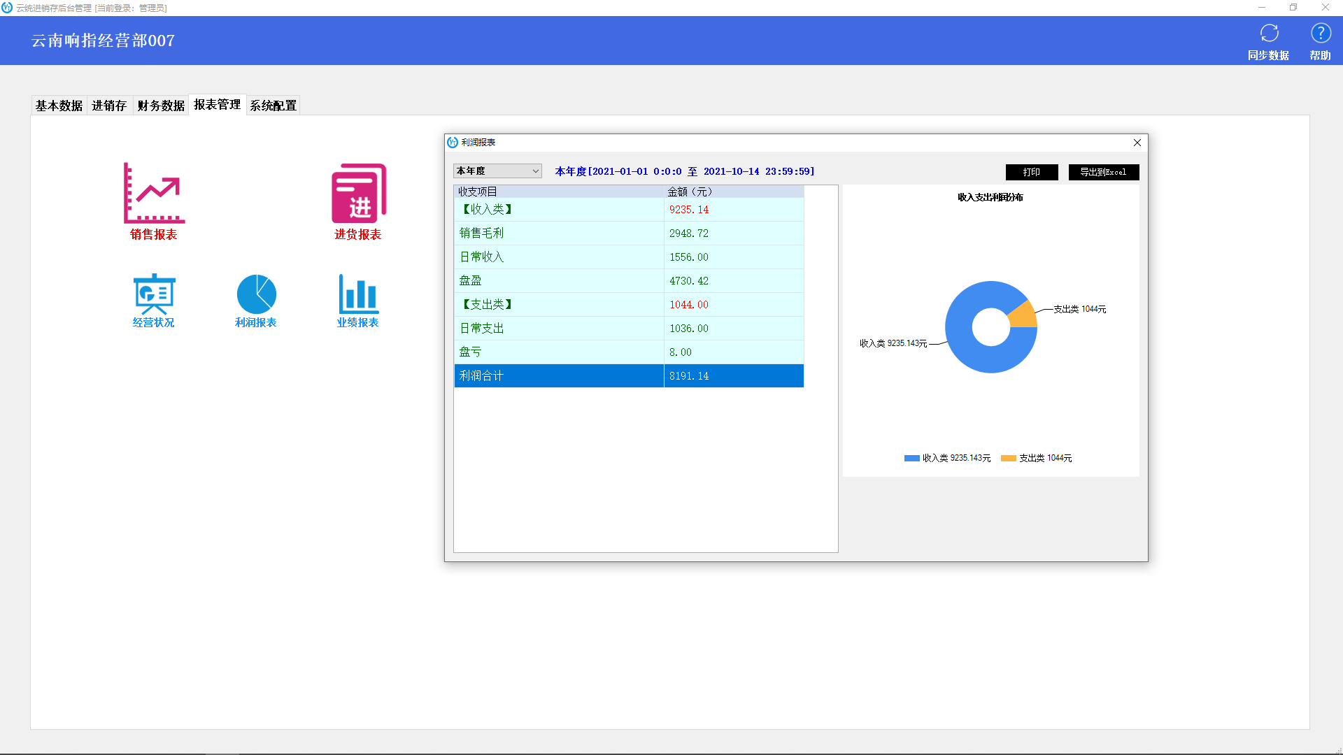 图片[5]-云统店铺收银系统（单机版） 3.2-外行下载站